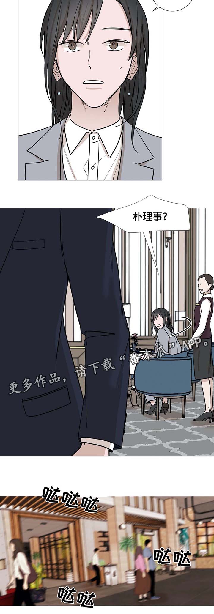 秘官 第38章：心急 第5页