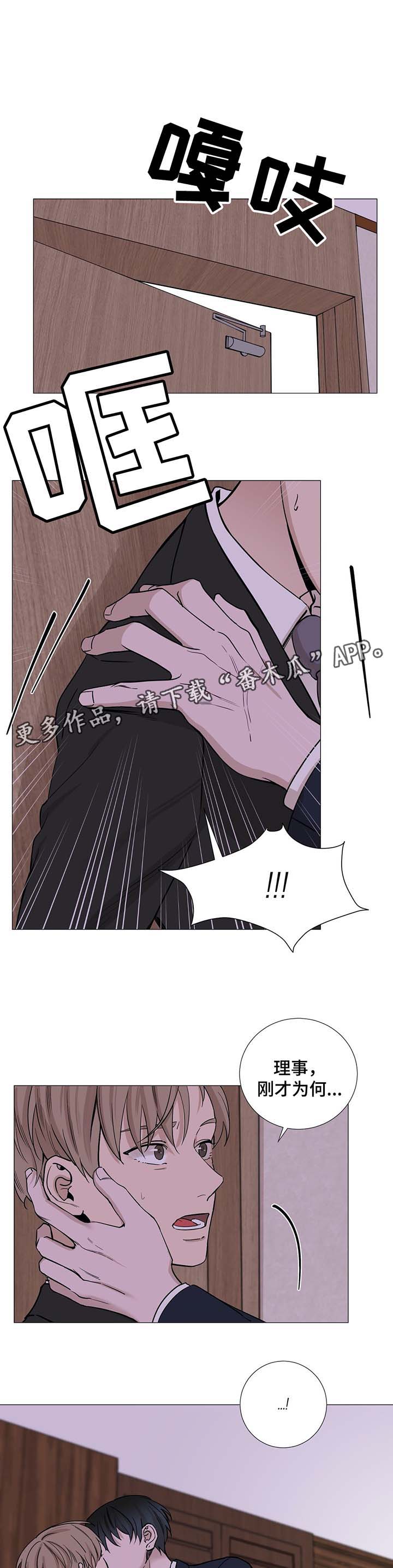 秘官 第40章：说谎 第7页