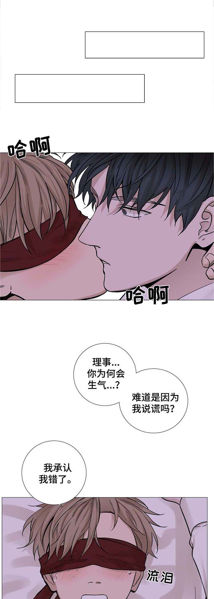 秘官 第41章：我一直是这样 第7页