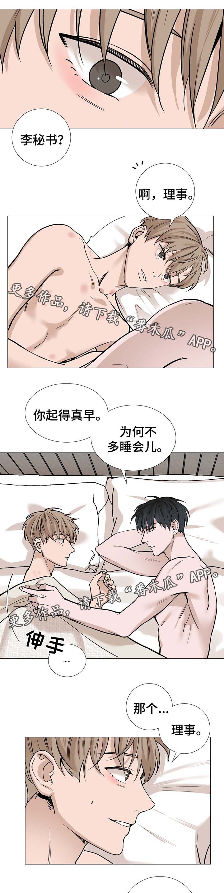 秘官 第42章：我很喜欢你 第5页