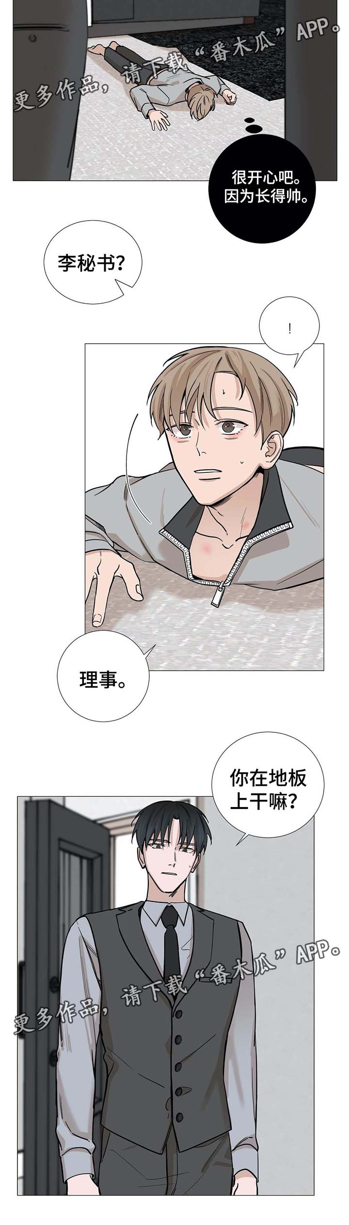 秘官 第43章：理事家 第6页