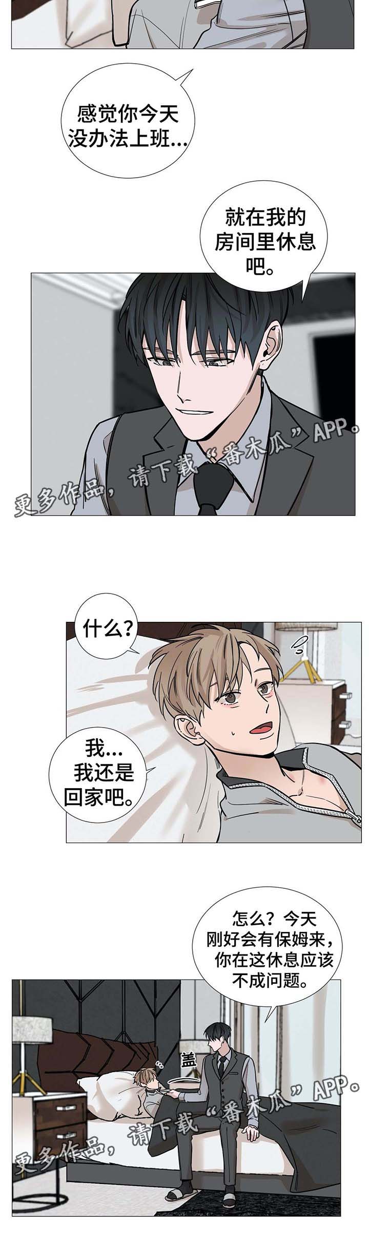秘官 第43章：理事家 第8页