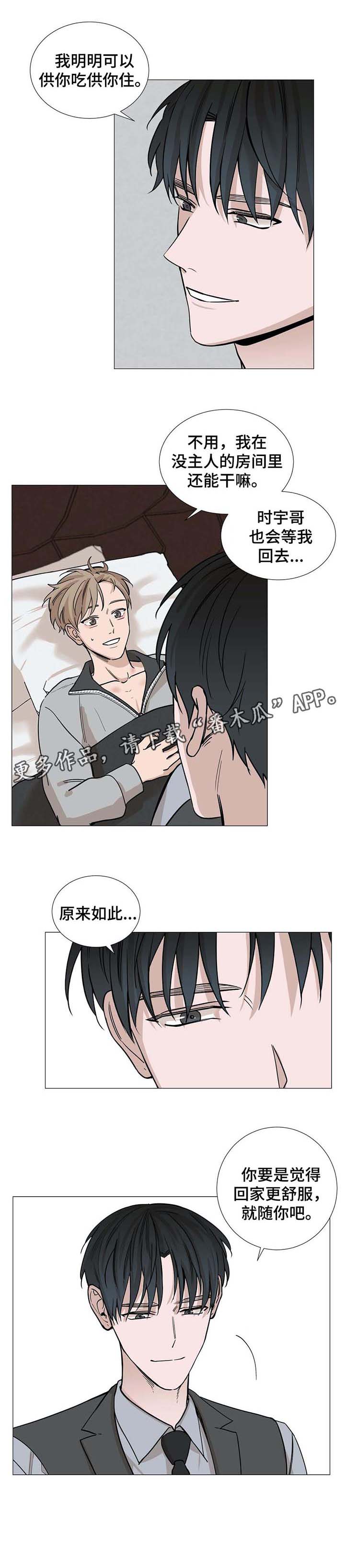 秘官 第44章：送回家 第1页