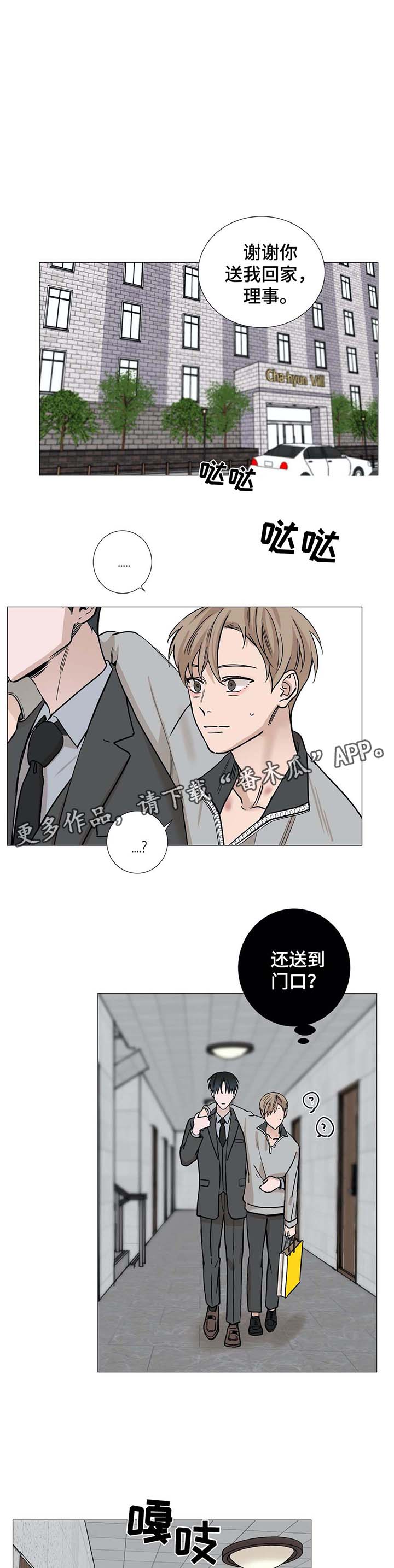 秘官 第44章：送回家 第2页