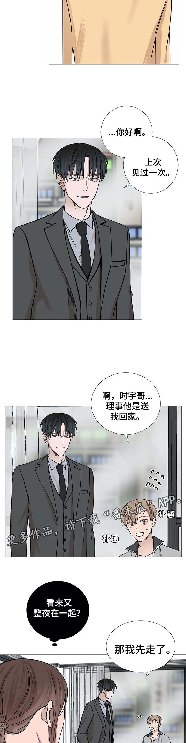 秘官 第44章：送回家 第4页