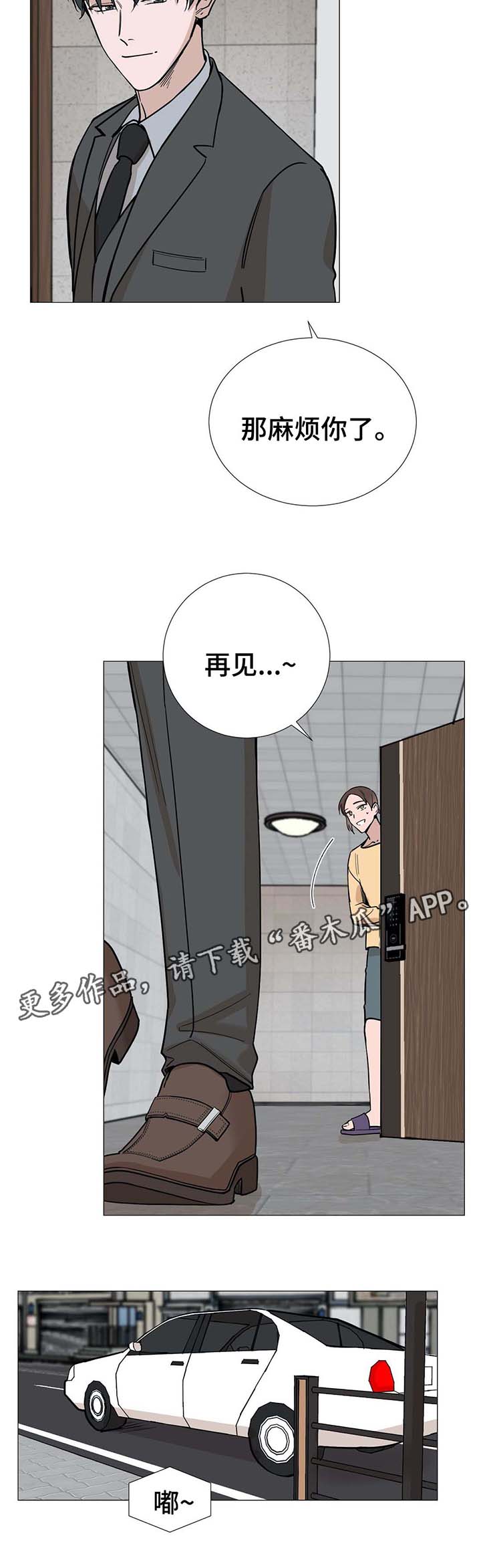 秘官 第44章：送回家 第6页