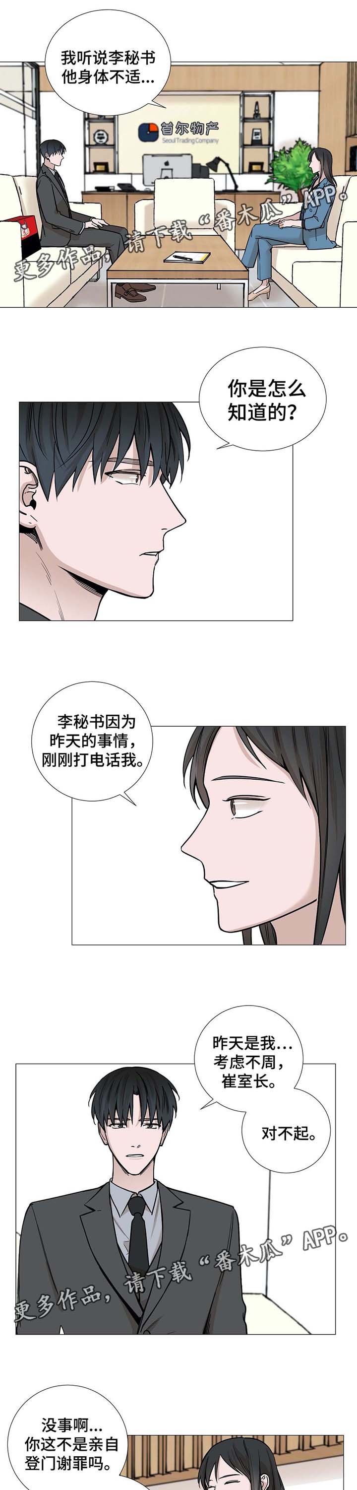 秘官 第45章：赶出来 第2页