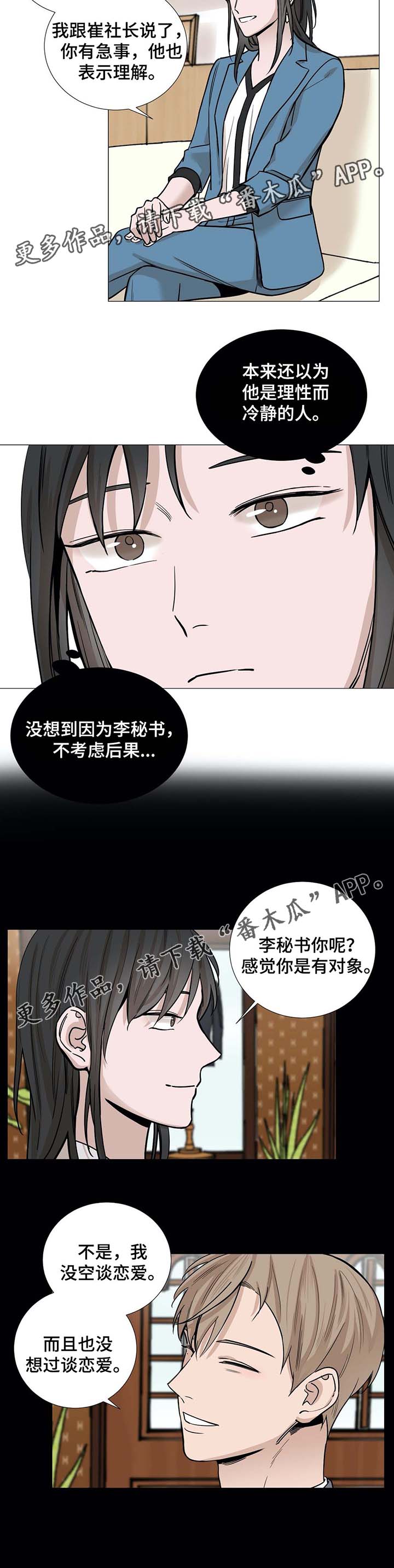 秘官 第45章：赶出来 第3页