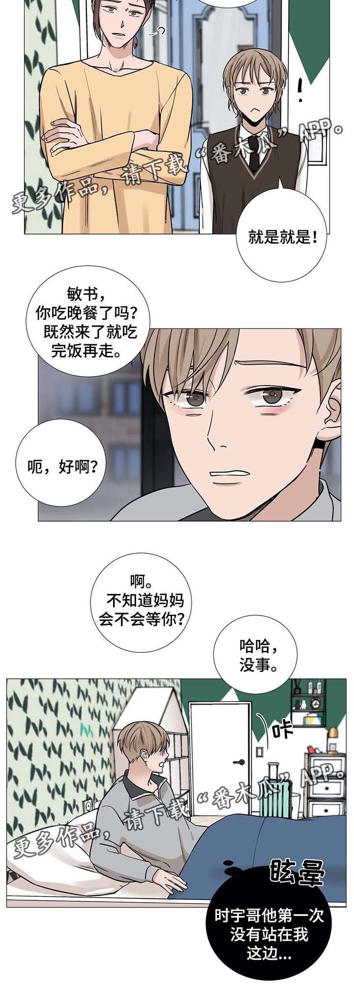 秘官 第45章：赶出来 第10页