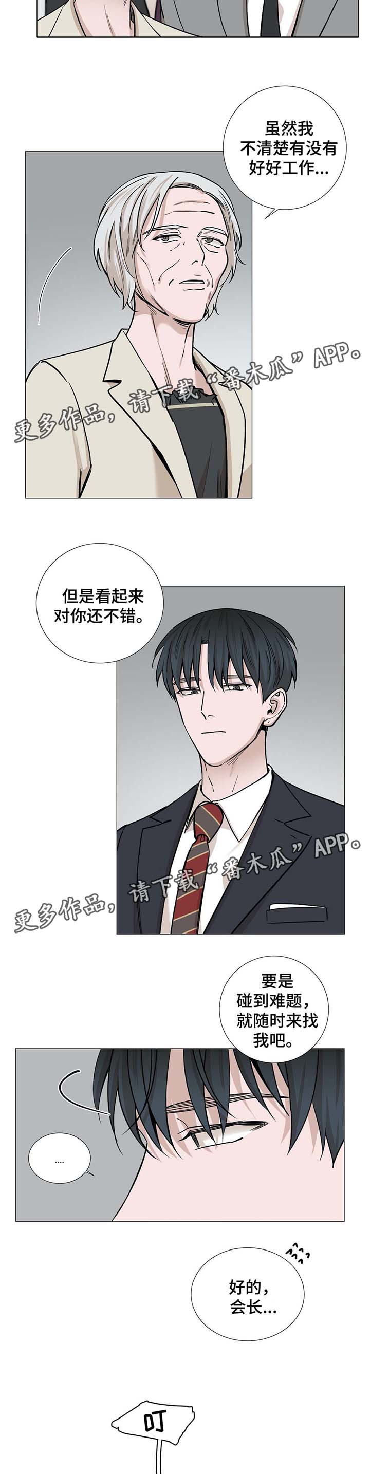 秘官 第47章：调换岗位 第4页