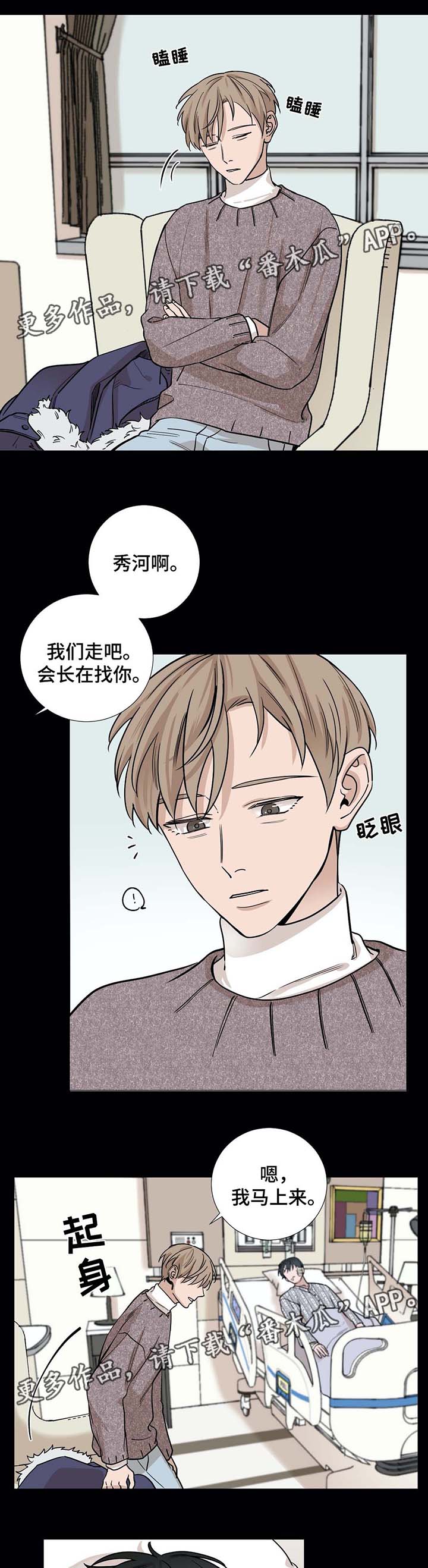 秘官 第48章：我可以吻你吗 第4页