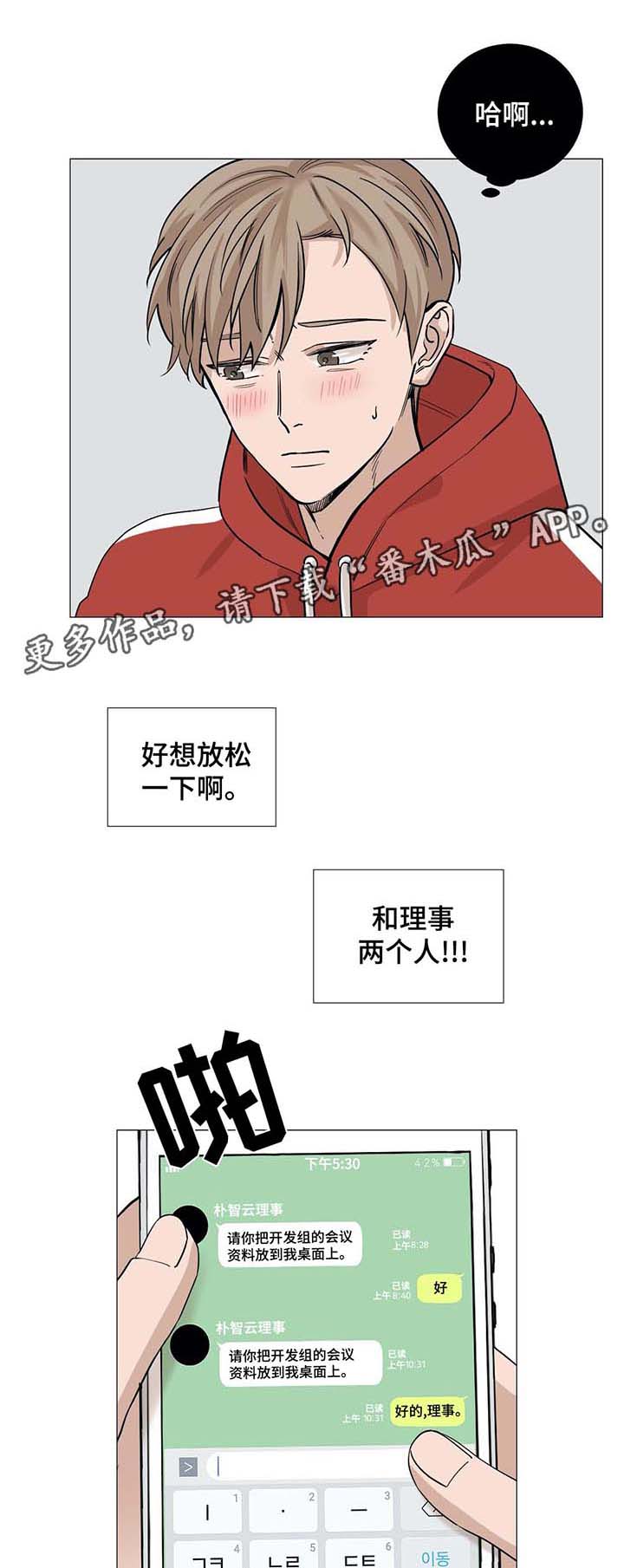 秘官 第49章：躁动不安的心 第10页