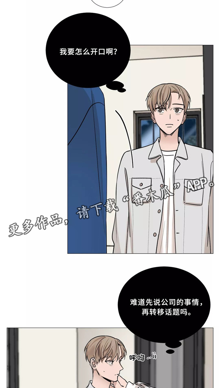 秘官 第50章：睡觉 第7页