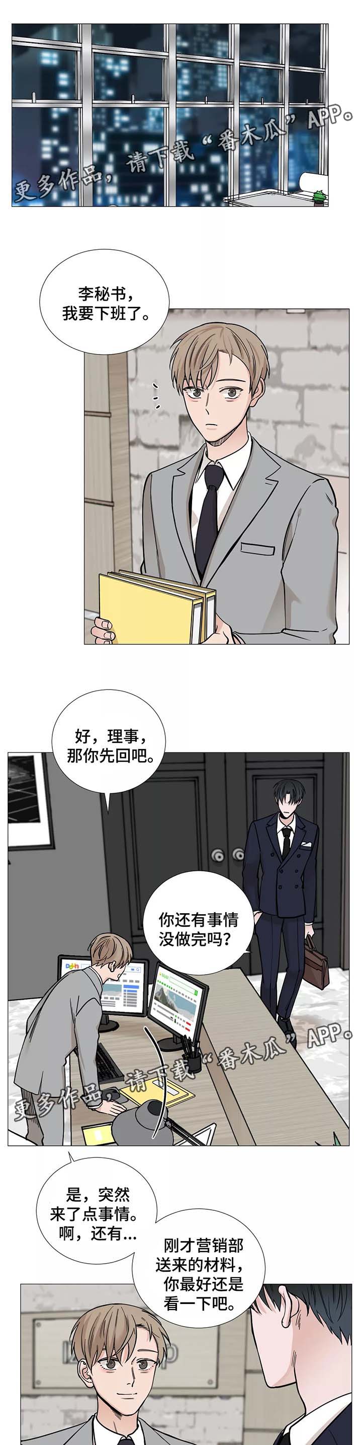 秘官 第51章：来我家 第1页