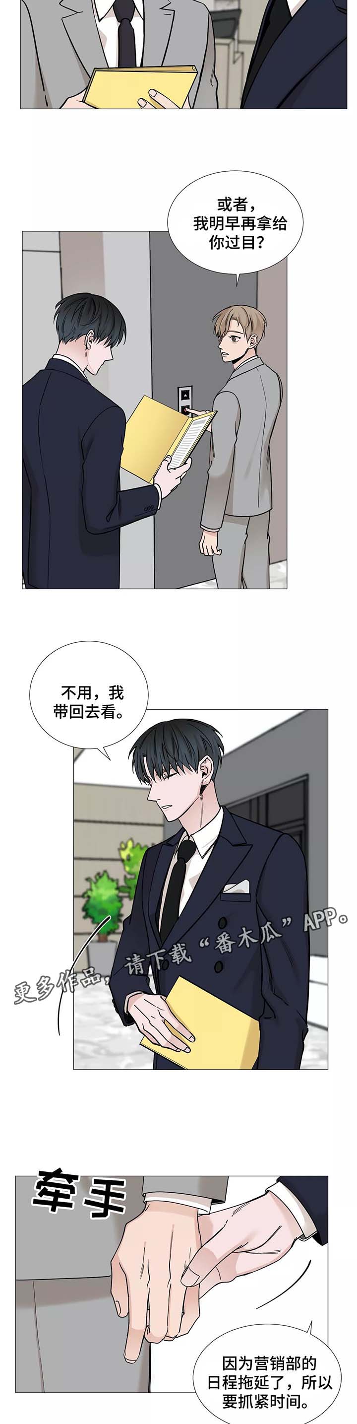 秘官 第51章：来我家 第2页