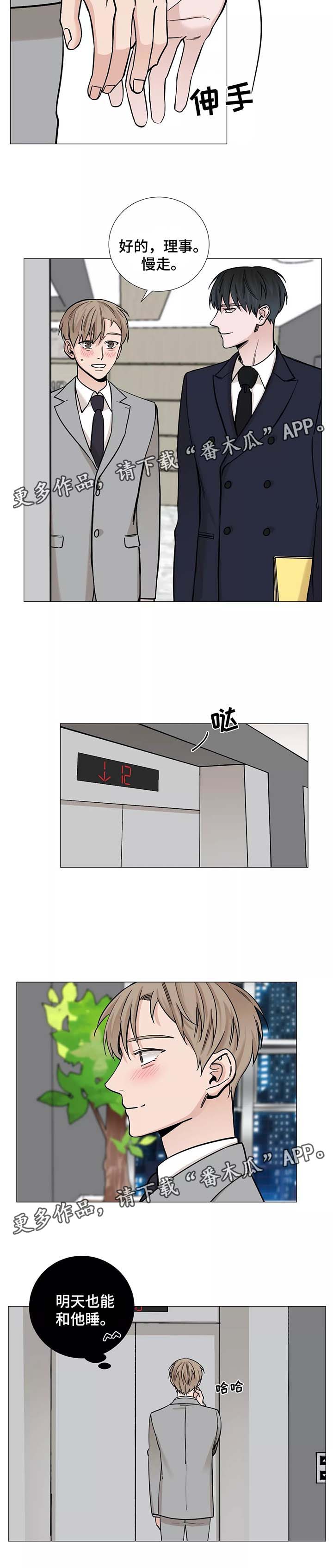秘官 第51章：来我家 第5页