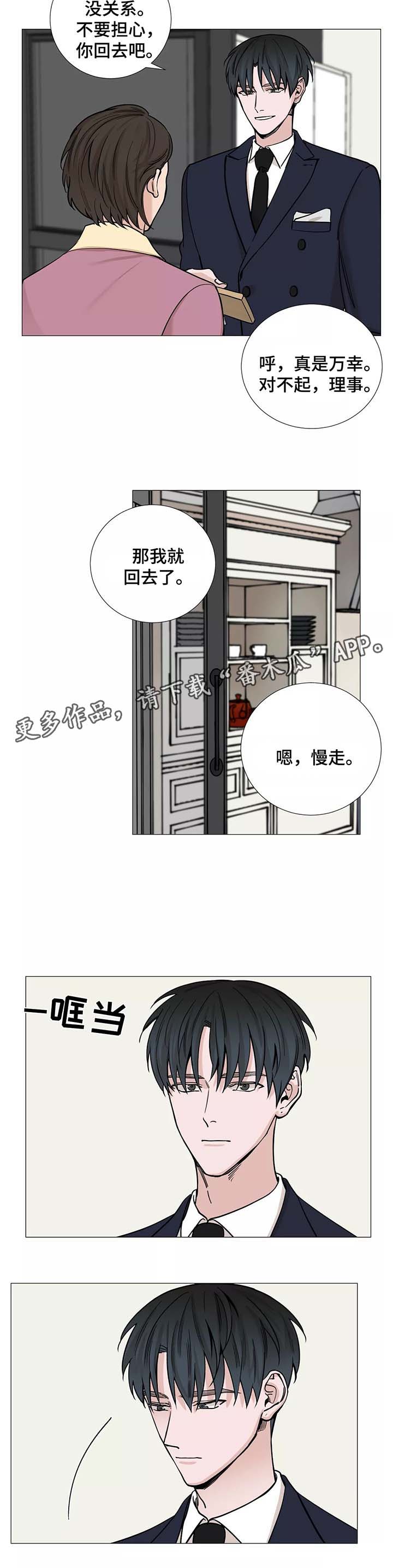 秘官 第51章：来我家 第9页