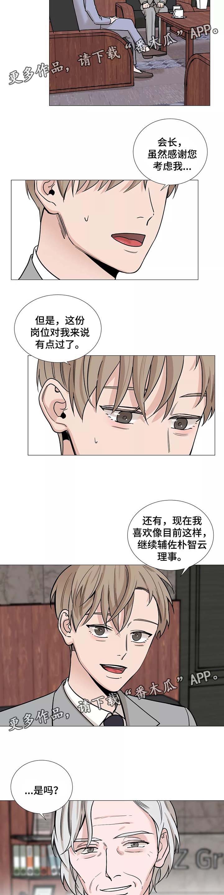 秘官 第52章：【第一季完结】辅佐的人 第6页