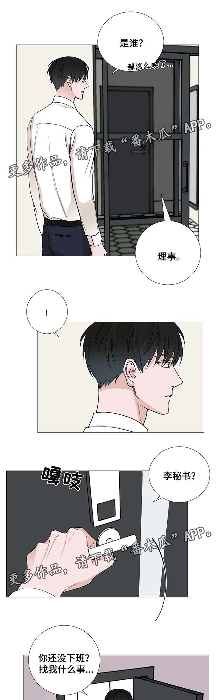 秘官 第53章：【第二季】找上门 第8页