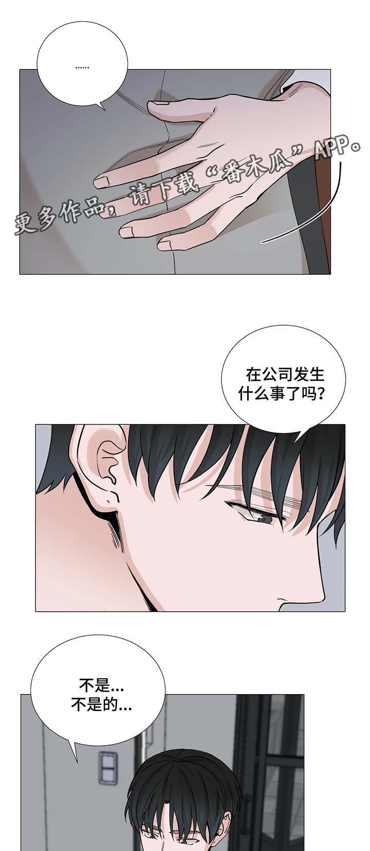 秘官 第54章：【第二季】混蛋 第1页