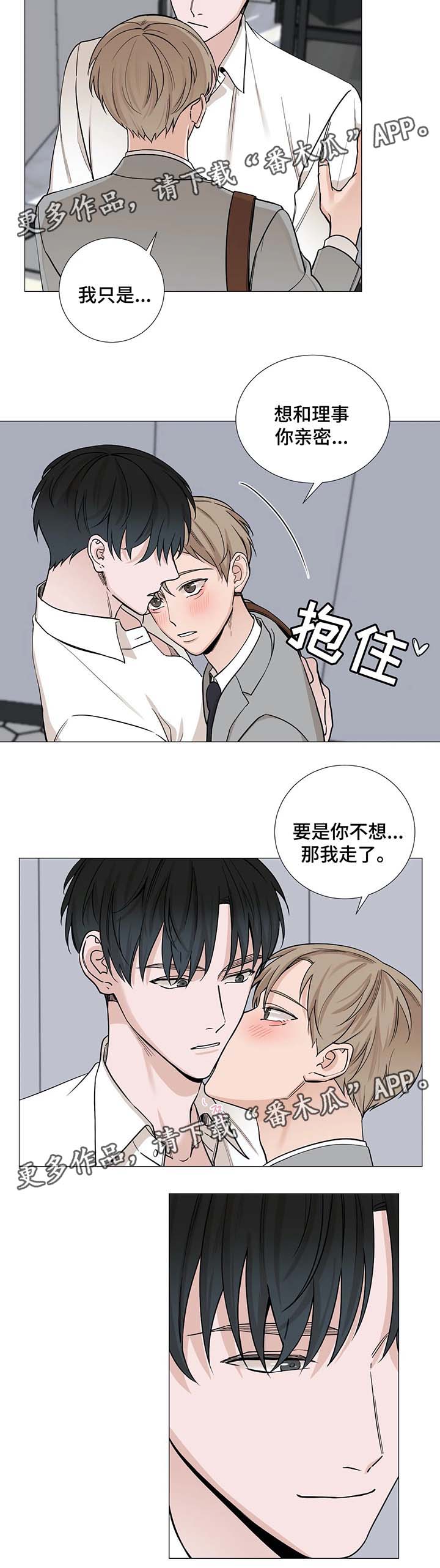 秘官 第54章：【第二季】混蛋 第2页