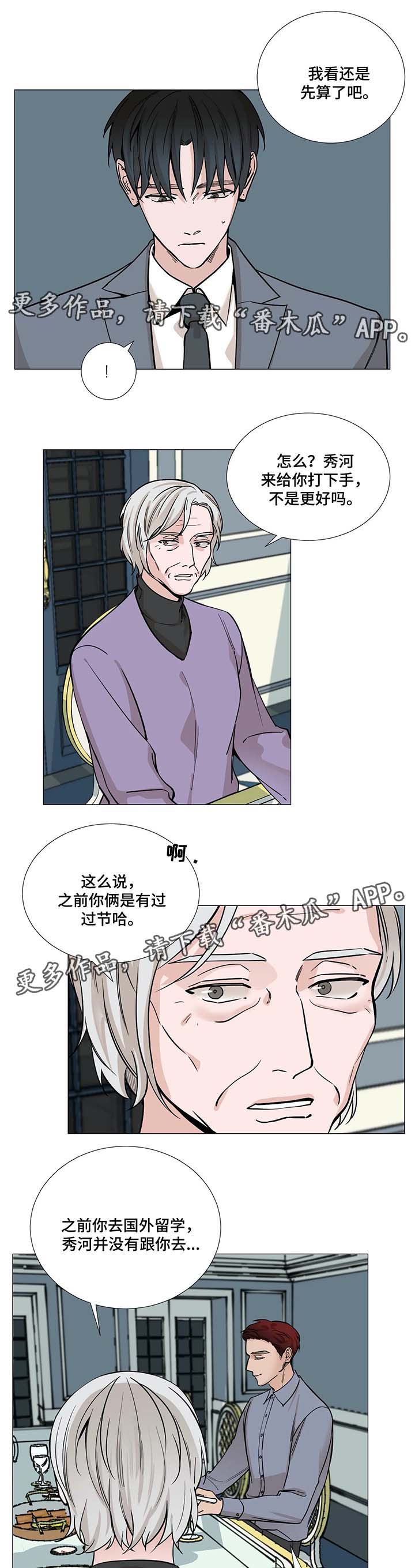 秘官 第55章：【第二季】仇怨 第6页