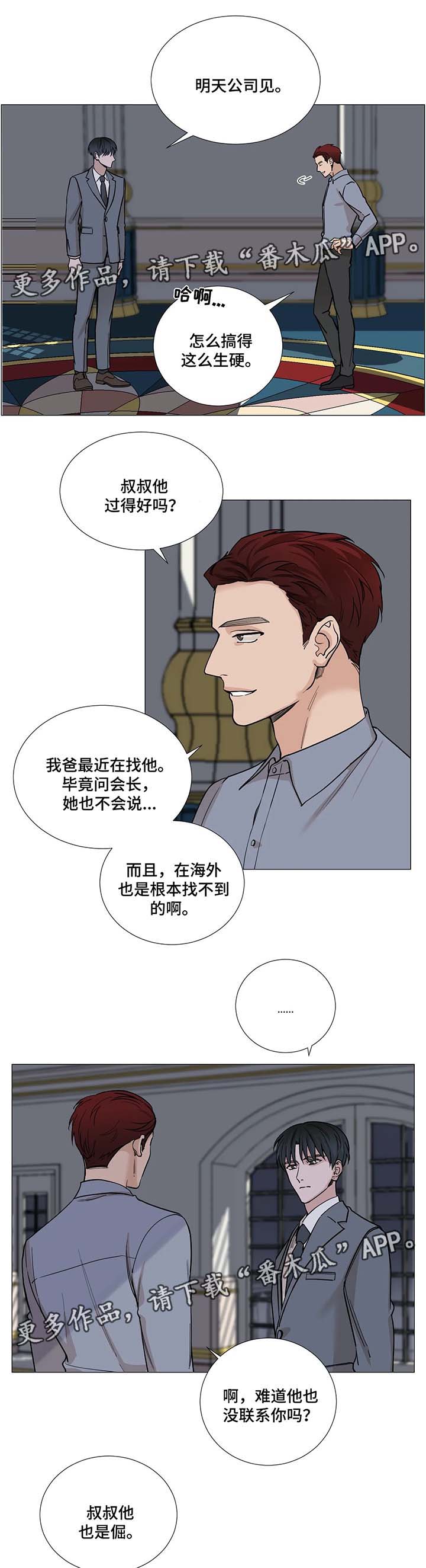 秘官 第55章：【第二季】仇怨 第9页