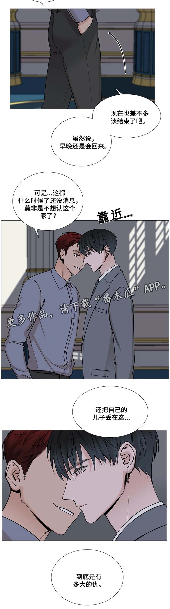 秘官 第55章：【第二季】仇怨 第10页