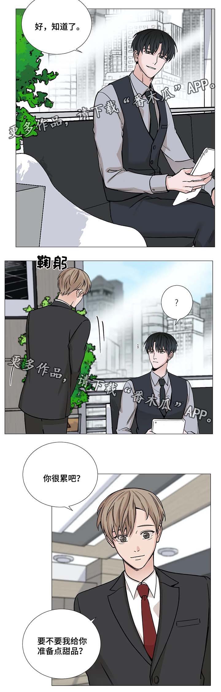 秘官 第56章：【第二季】安慰 第2页