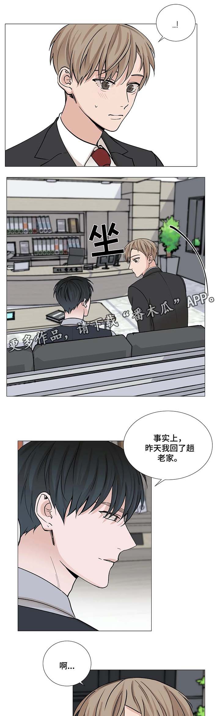 秘官 第56章：【第二季】安慰 第4页