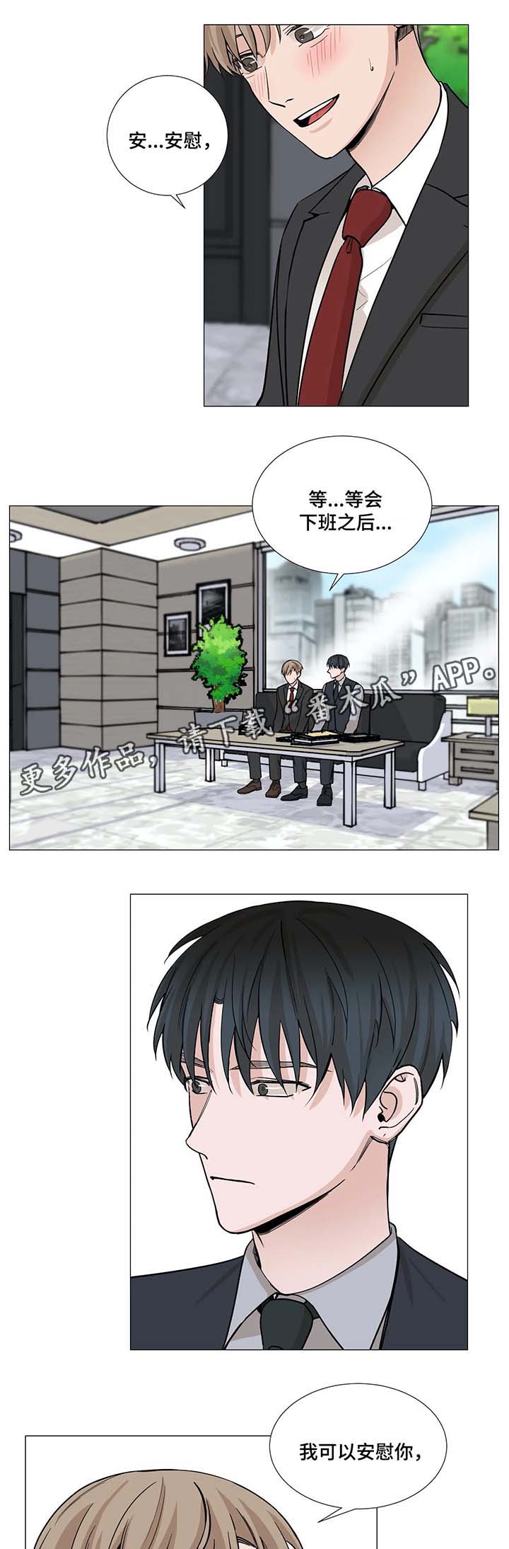 秘官 第56章：【第二季】安慰 第6页