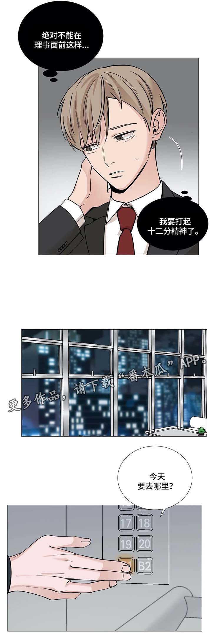 秘官 第58章：【第二季】旧识 第5页