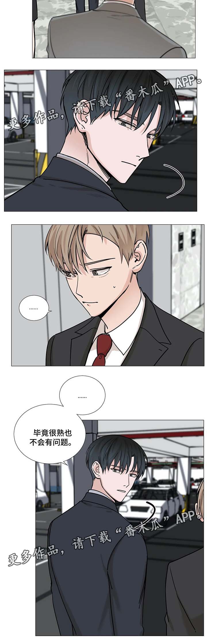 秘官 第59章：【第二季】朴道赫的秘书 第5页