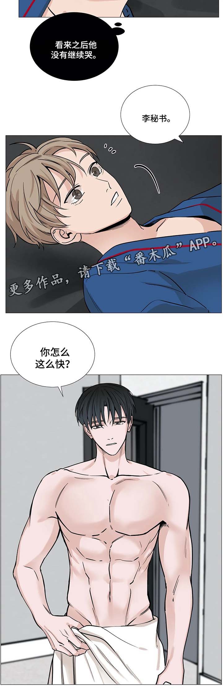 秘官 第60章：【第二季】按我的意愿开始 第3页