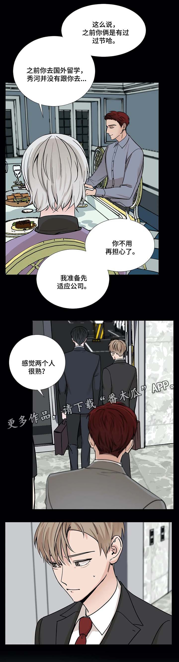秘官 第60章：【第二季】按我的意愿开始 第6页