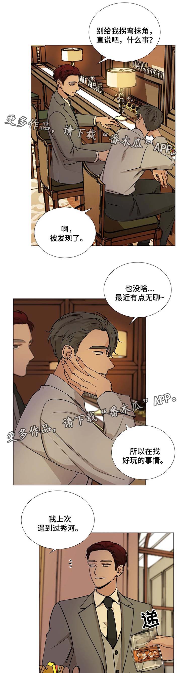 秘官 第61章：【第二季】找乐子 第4页