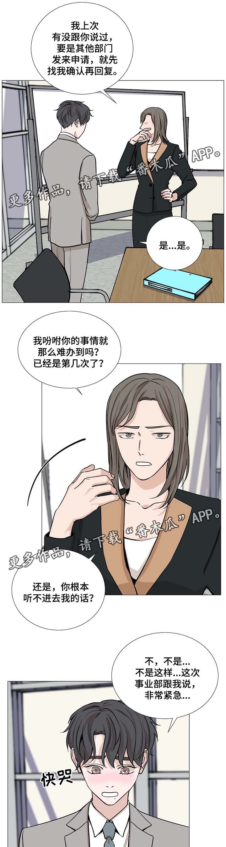 秘官 第62章：【第二季】提前下班 第2页