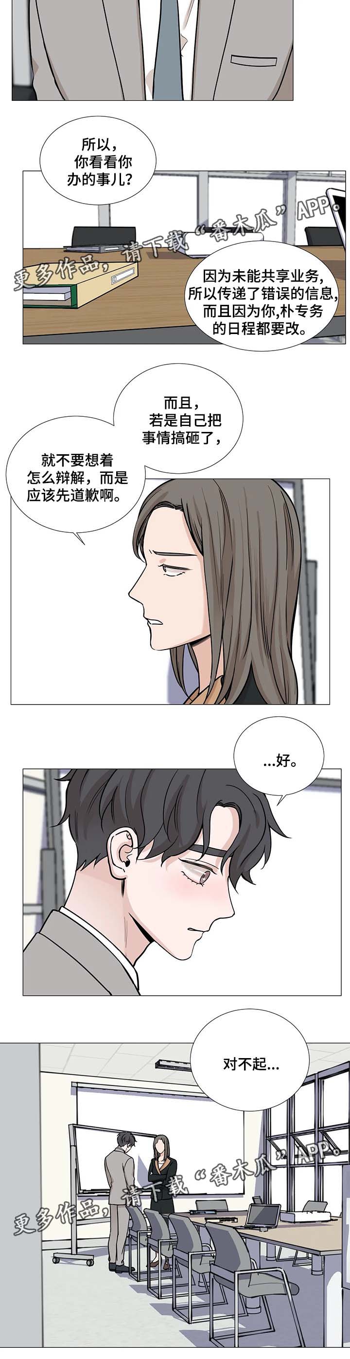 秘官 第62章：【第二季】提前下班 第3页