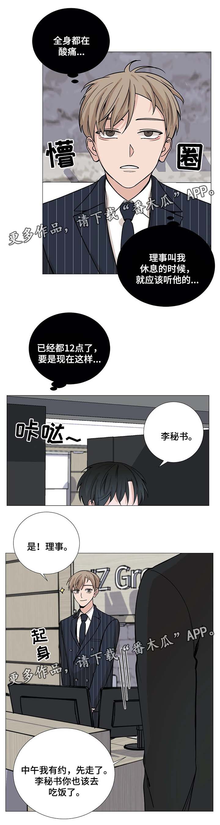 秘官 第62章：【第二季】提前下班 第5页
