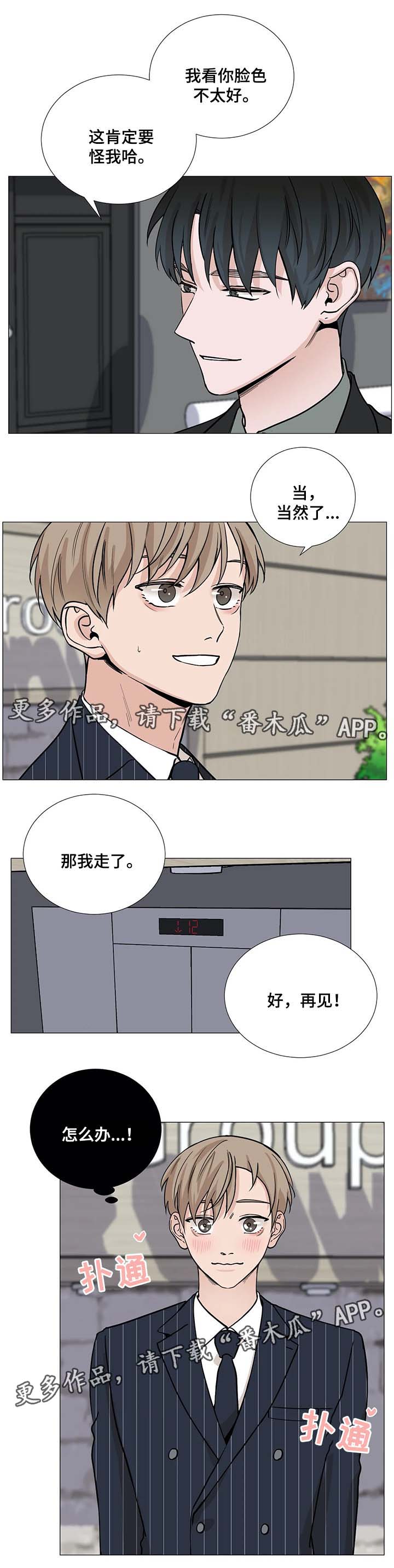 秘官 第62章：【第二季】提前下班 第7页