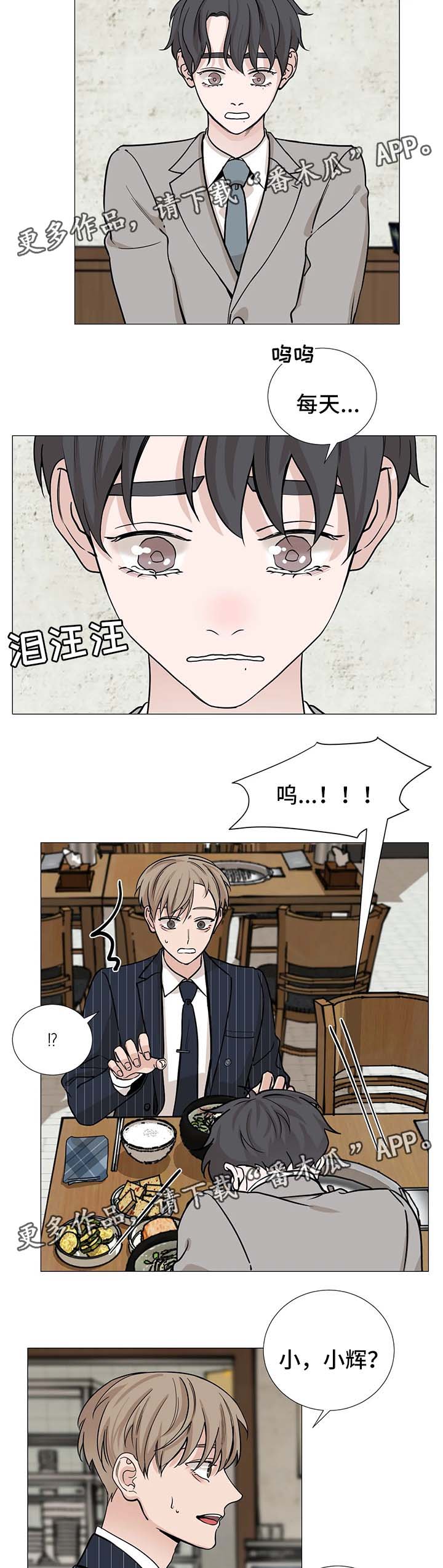 秘官 第63章：【第二季】安慰 第6页