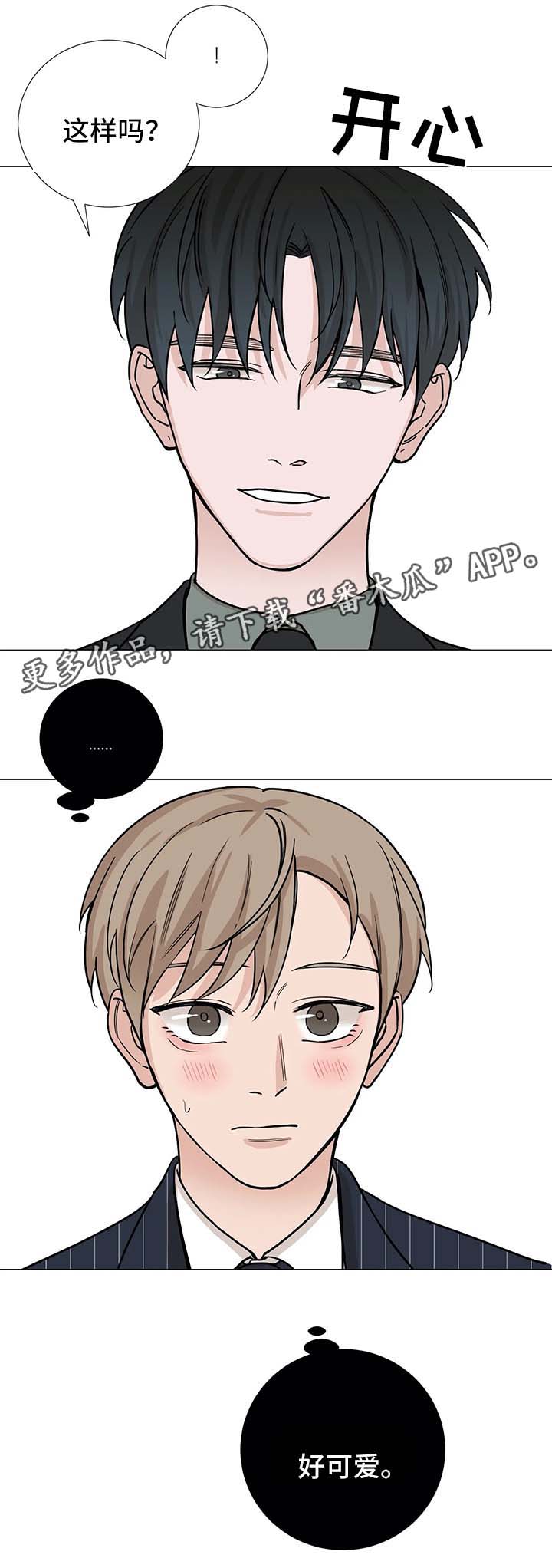 秘官 第64章：【第二季】邀请 第11页