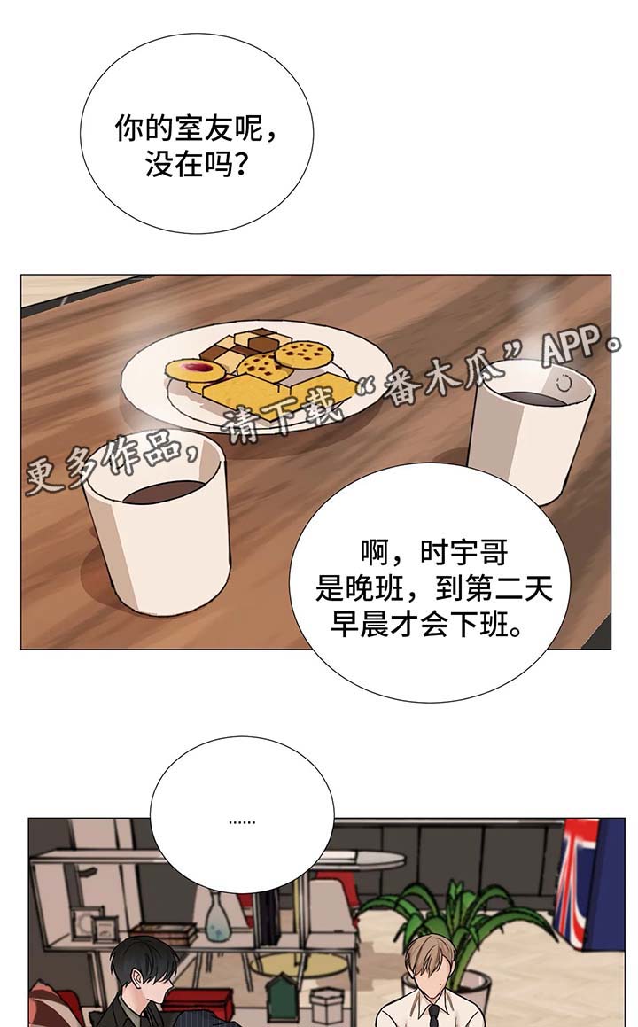 秘官 第65章：【第二季】尴尬 第1页