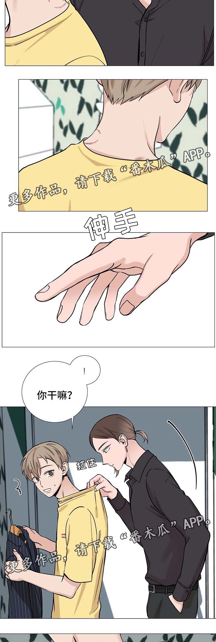 秘官 第66章：【第二季】衣服 第9页