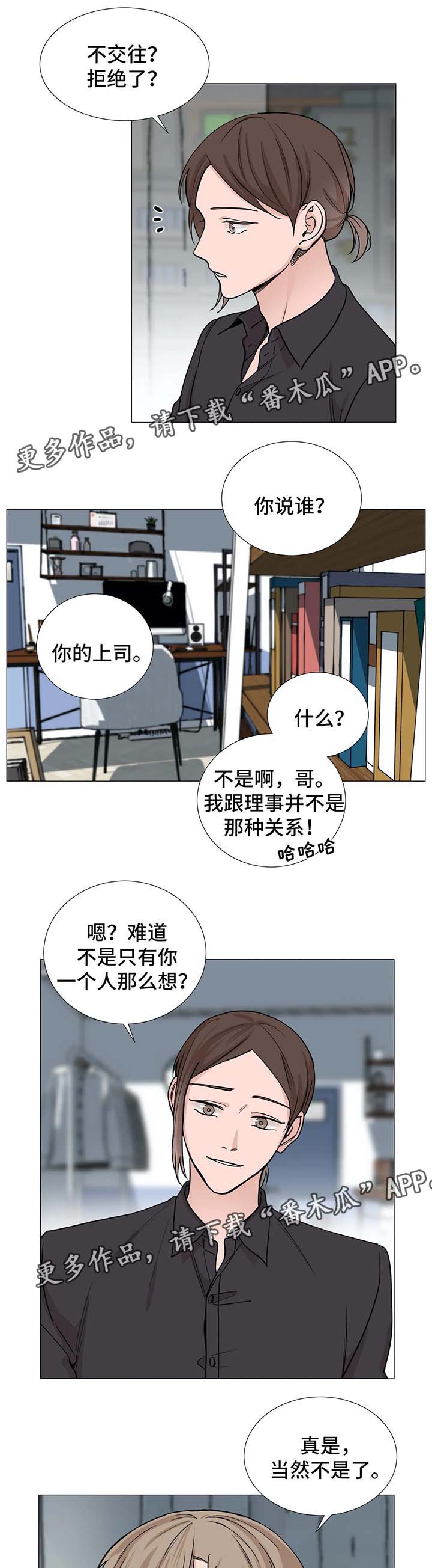 秘官 第67章：【第二季】他不喜欢我 第3页