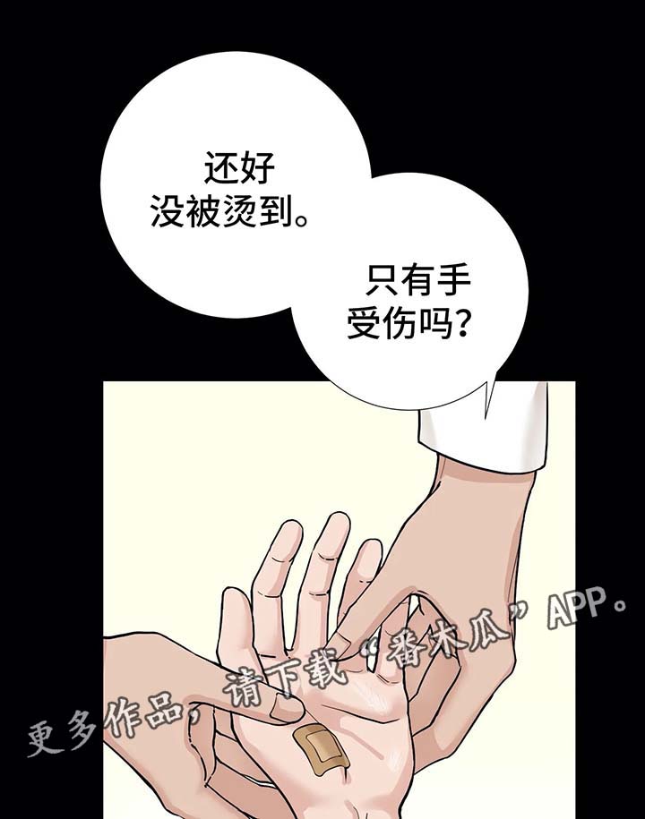 秘官 第68章：【第二季】邀请吃饭 第1页