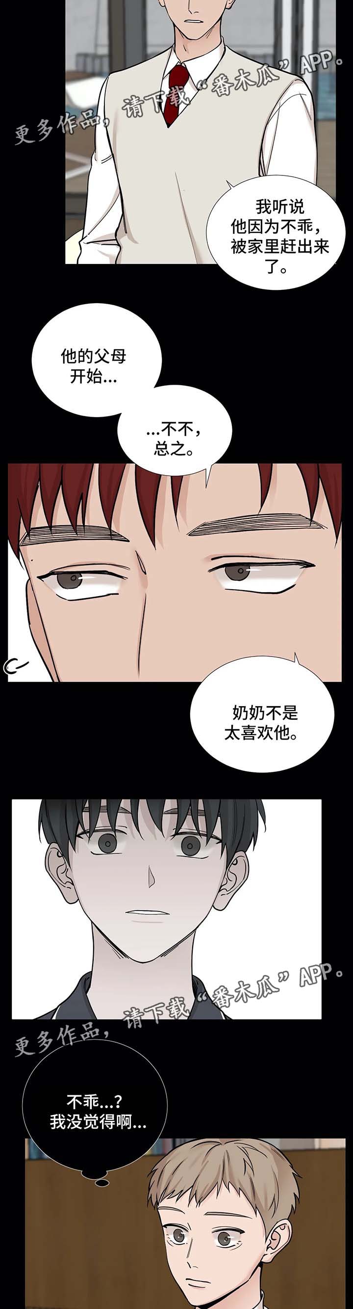秘官 第68章：【第二季】邀请吃饭 第3页