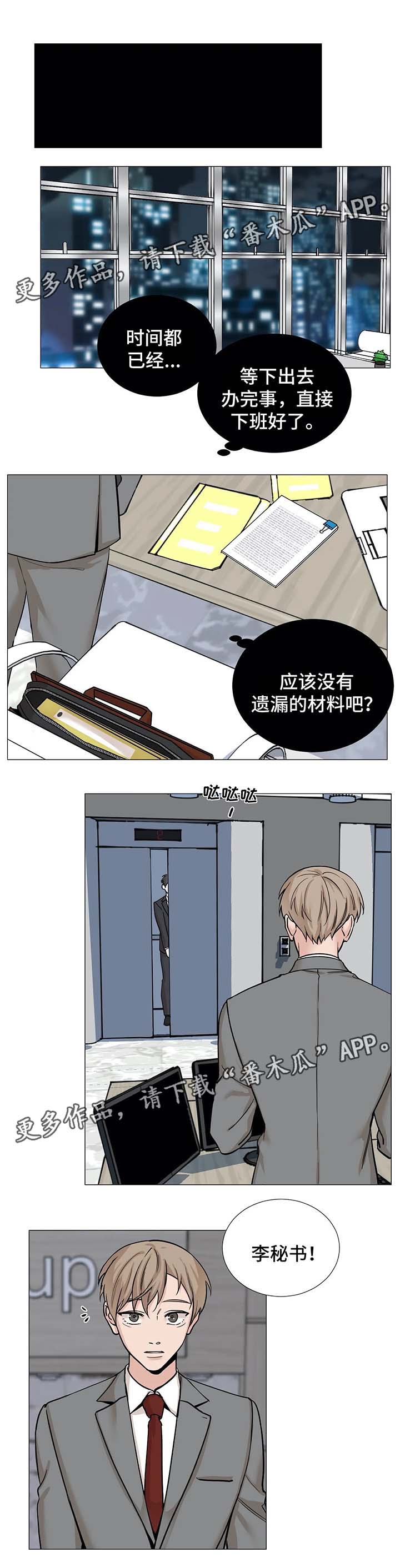秘官 第68章：【第二季】邀请吃饭 第7页