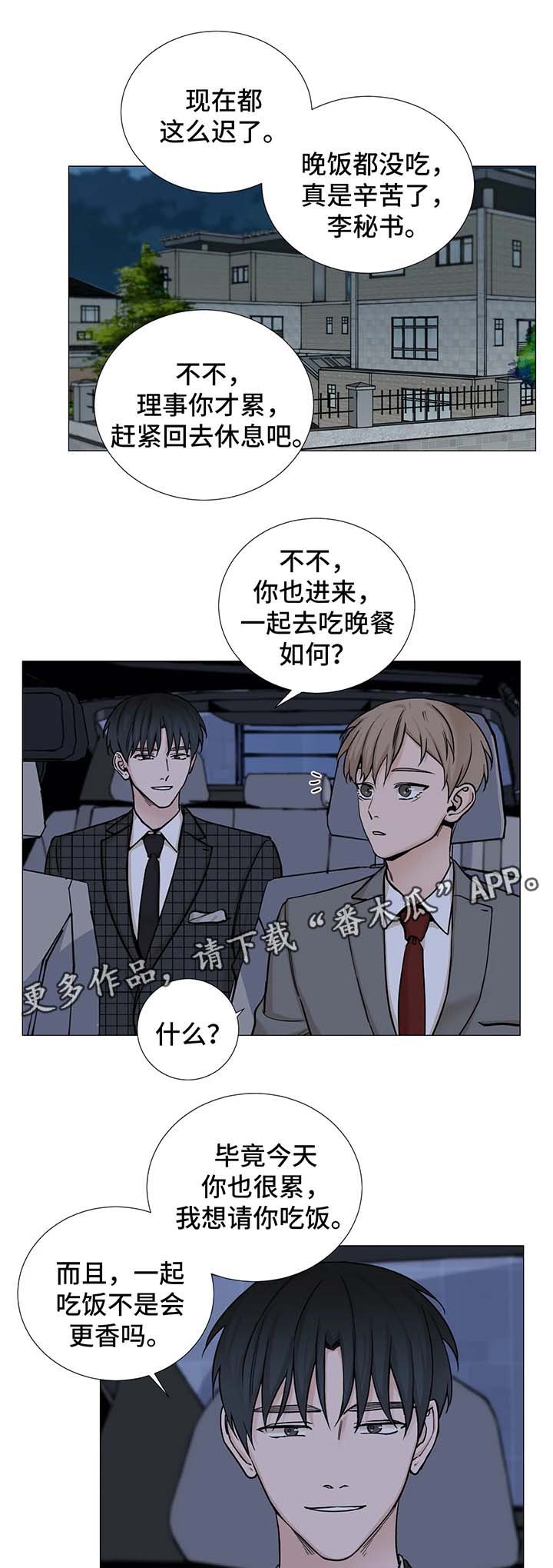 秘官 第69章：【第二季】陷阱 第1页