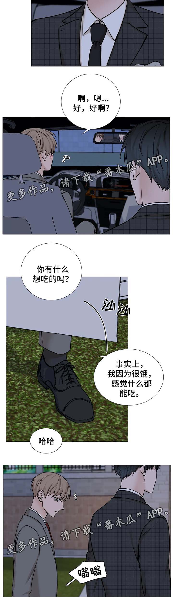 秘官 第69章：【第二季】陷阱 第2页